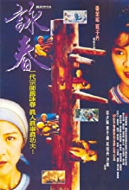 Wing Chun (1994) Dubbed