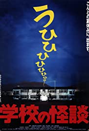 Haunted School (1995)