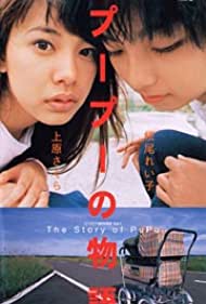 Pupu no monogatari (1998)