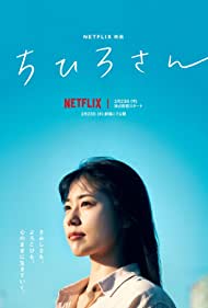 Watch Full Movie :Call Me Chihiro (2023)