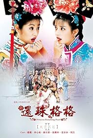 Huan zhu ge ge 2 (1999-)