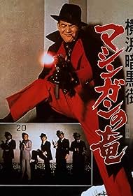 Watch Full Movie :Yokohama ankokugai mashingan no ryu (1976)